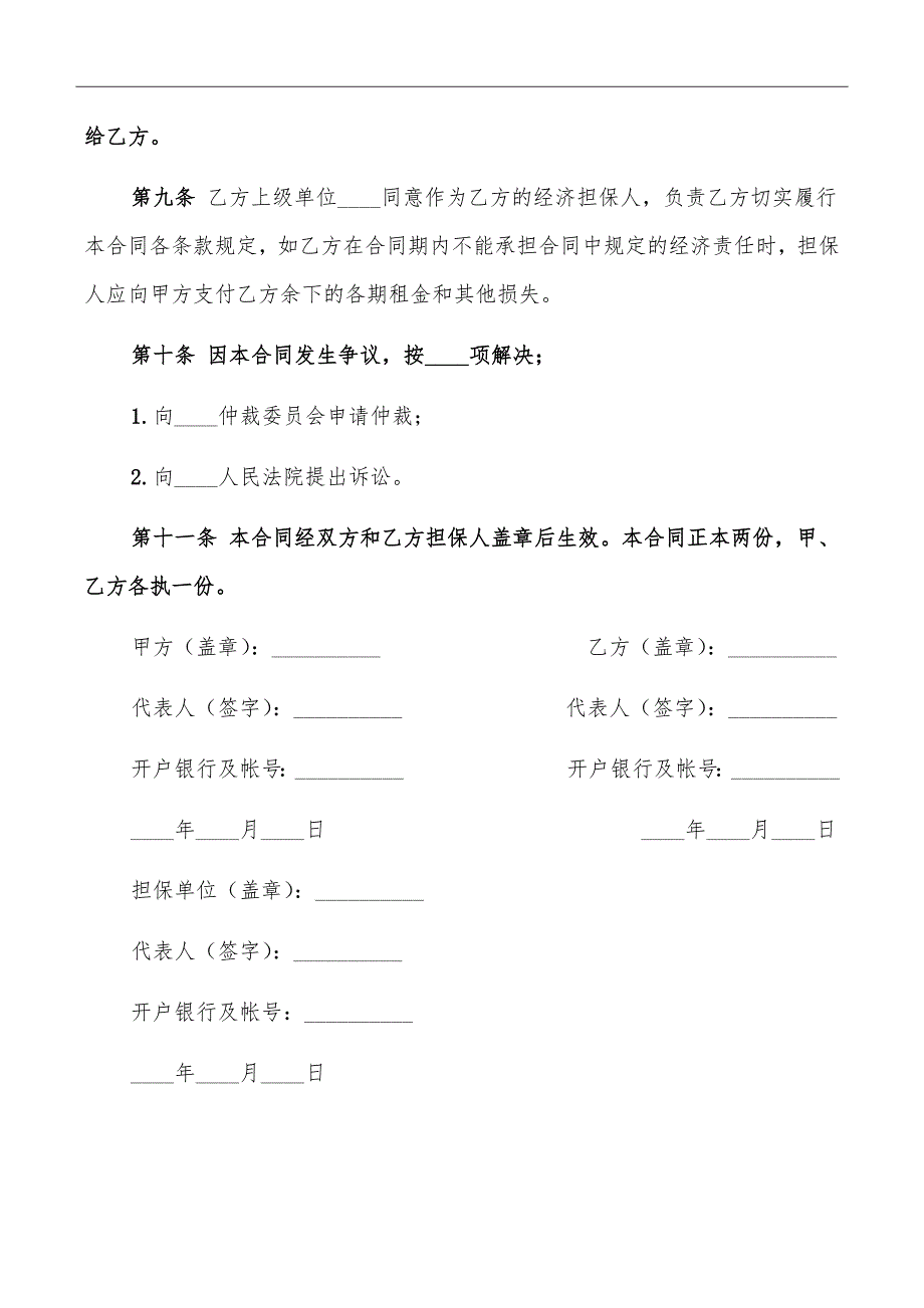 器械租赁合同范本_第4页