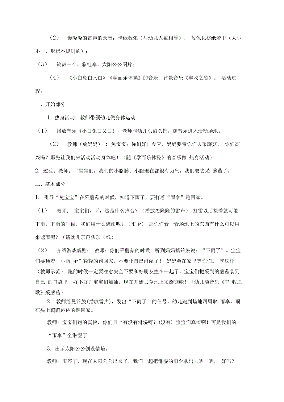 教案：小班体育下雨了_第2页