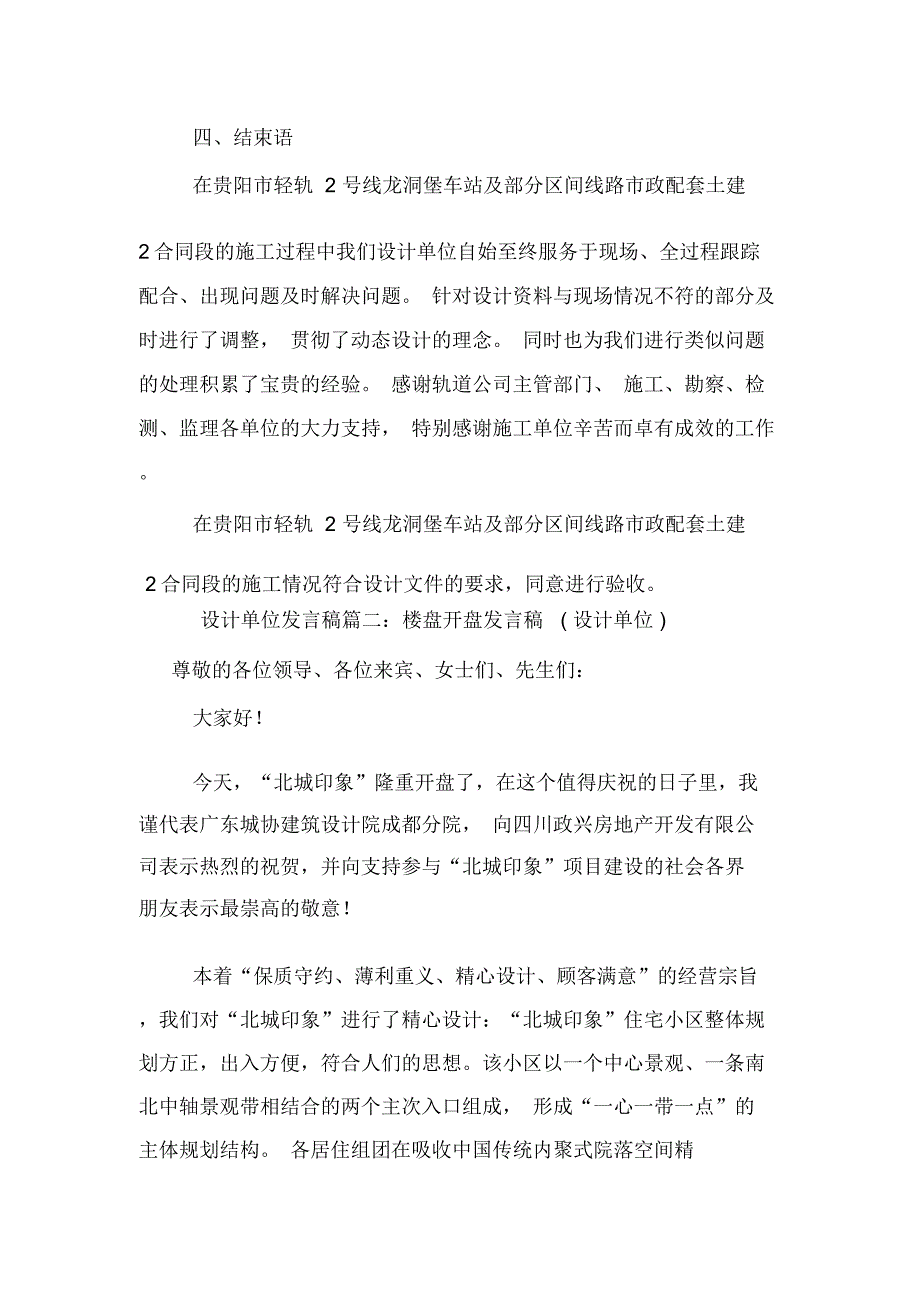 2020年设计单位的发言稿_第4页