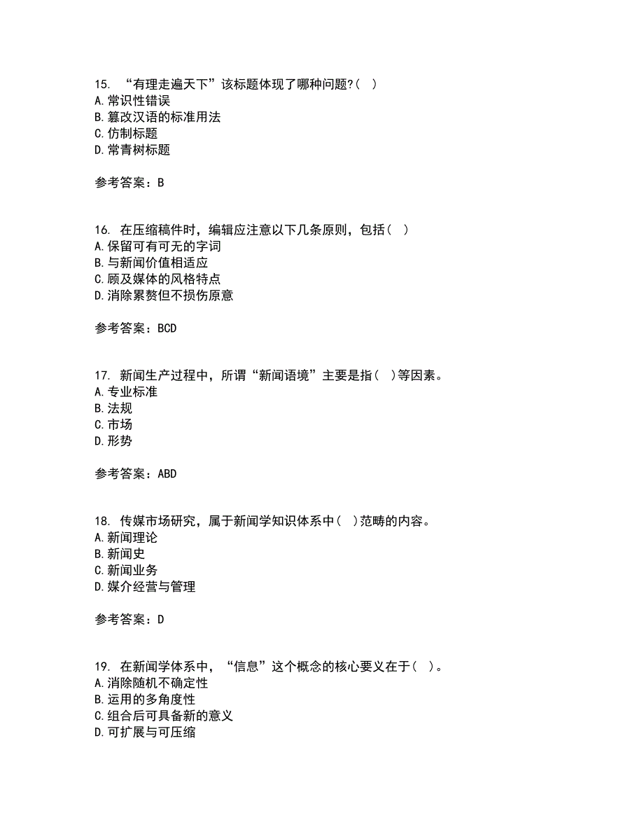 南开大学22春《新闻学概论》离线作业一及答案参考8_第4页