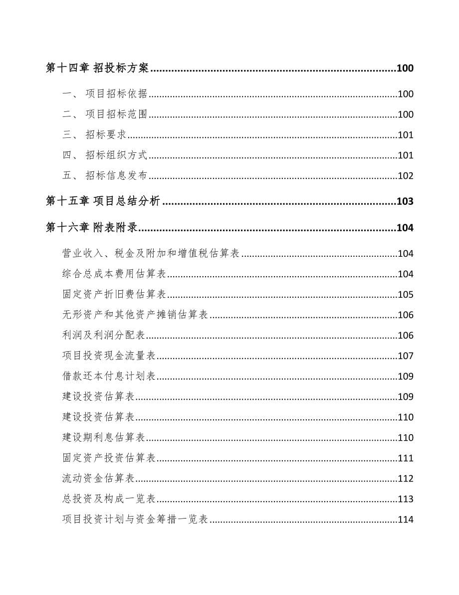 中山智能矿山设备项目可行性研究报告_第5页