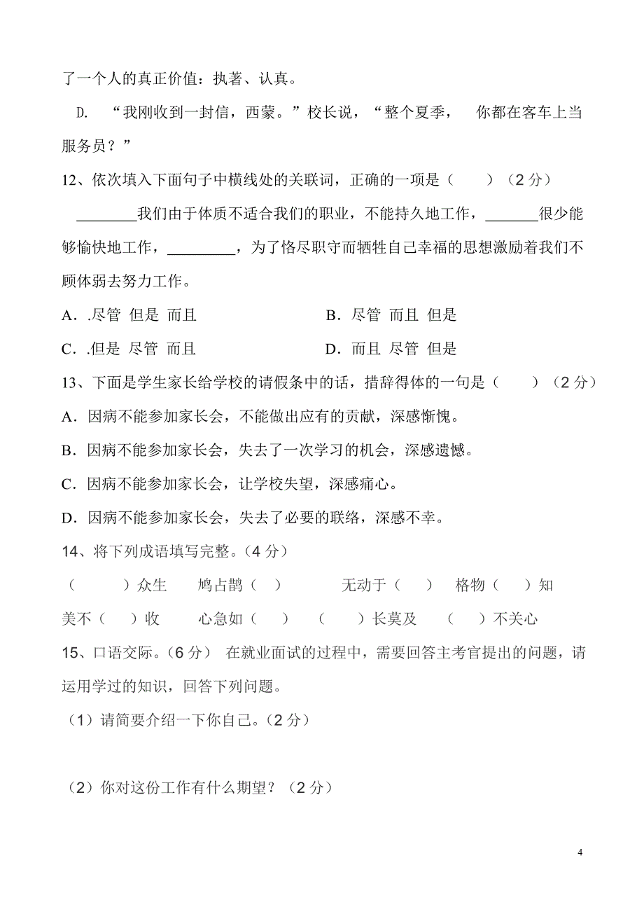 语文职业模块试题含答案.doc_第4页