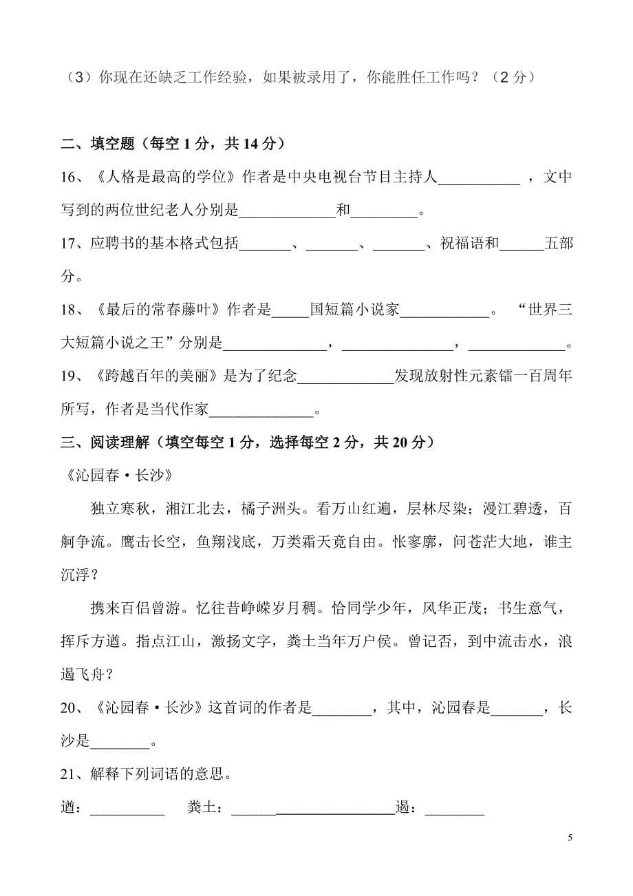 语文职业模块试题含答案.doc_第5页