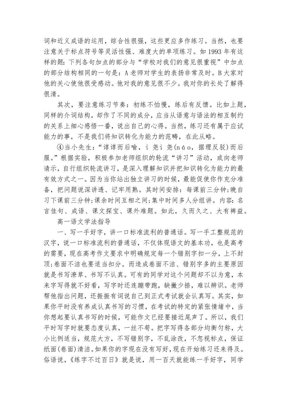 高一语文怎样如何有效提升的学习方法.docx_第5页