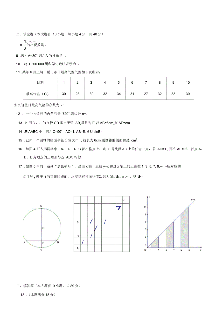 厦门中考数学试卷_第2页