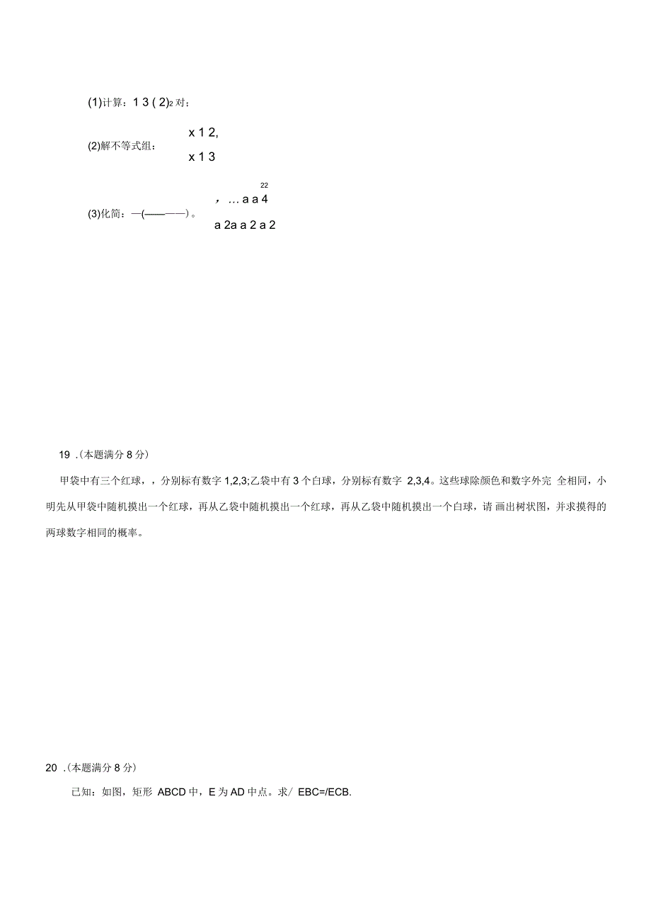 厦门中考数学试卷_第3页