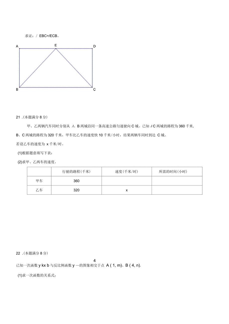 厦门中考数学试卷_第4页