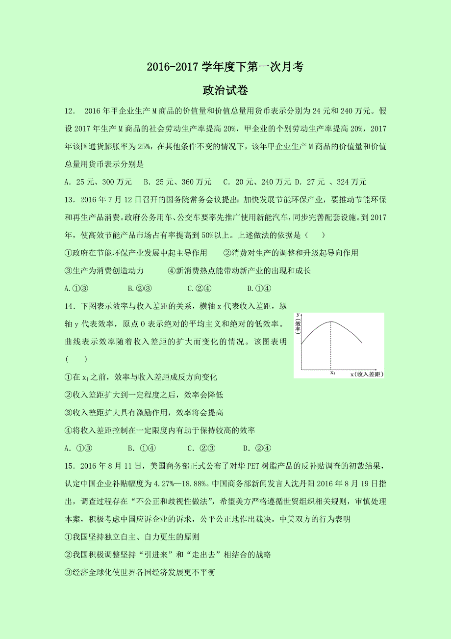 重庆市第二外国语学校高三第二次检测政治试题含答案_第1页