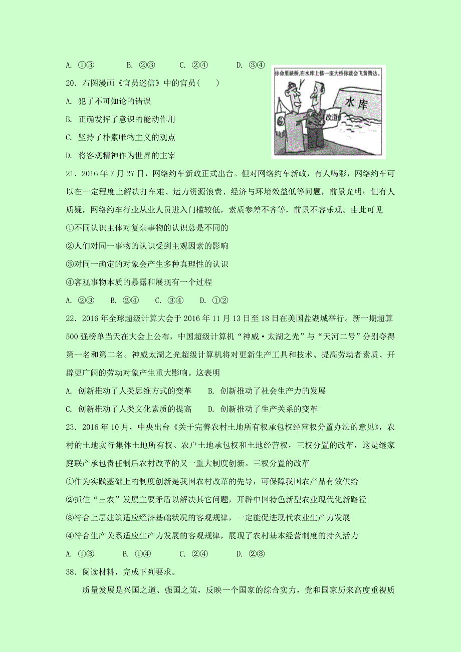 重庆市第二外国语学校高三第二次检测政治试题含答案_第3页