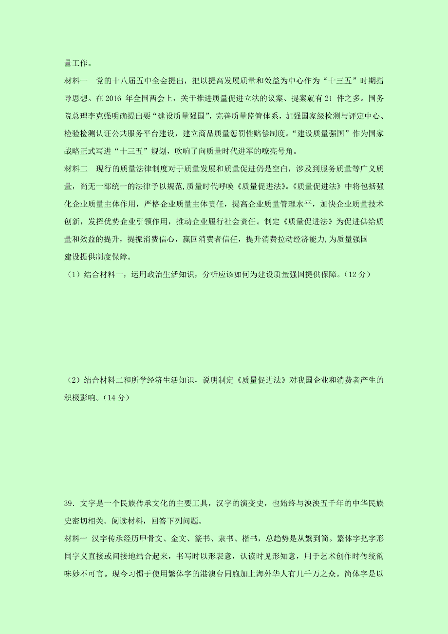 重庆市第二外国语学校高三第二次检测政治试题含答案_第4页