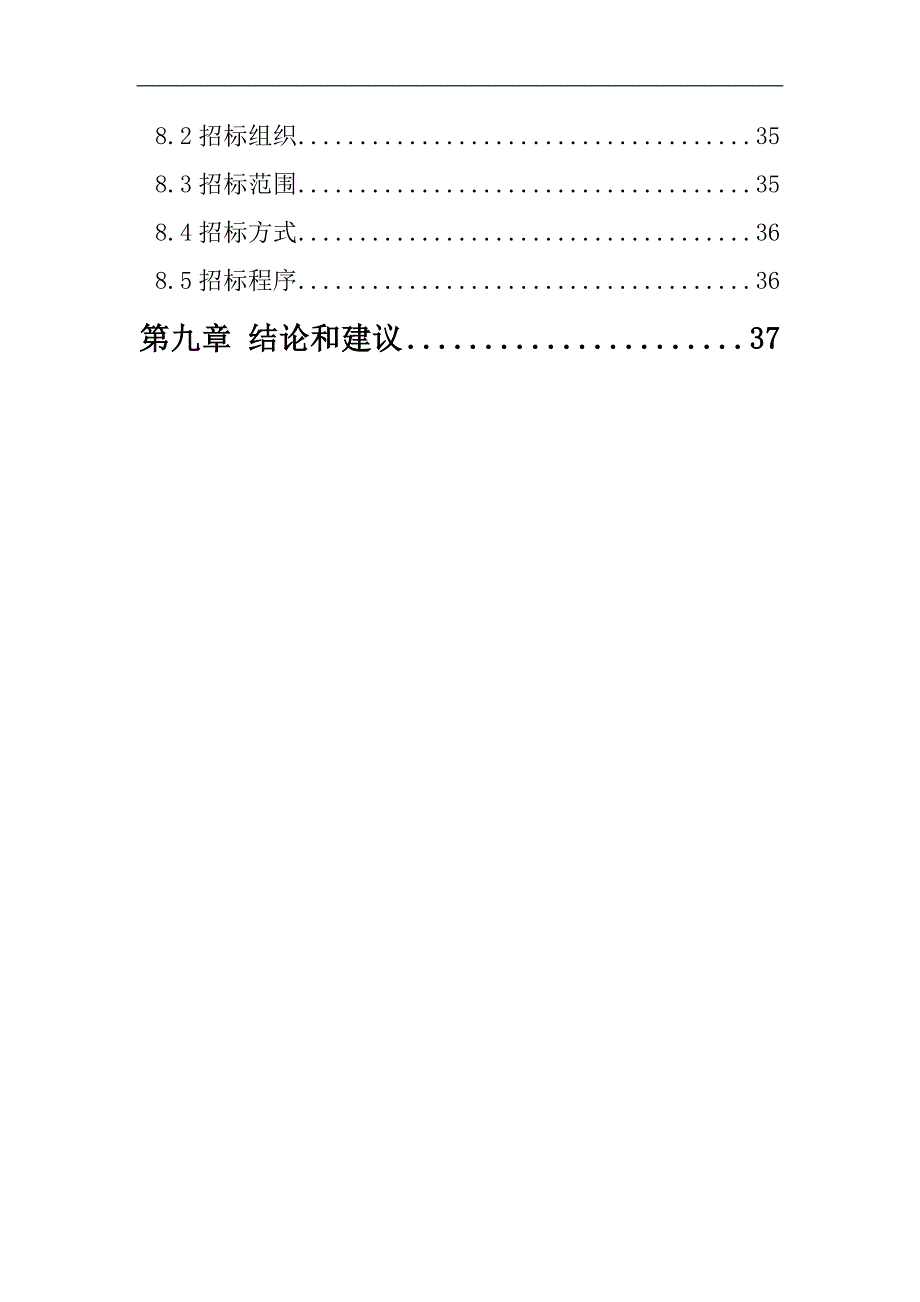 养殖场大型沼气工程项目申请建设可研报告.doc_第4页