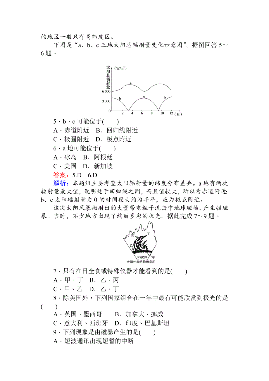 高一地理人教版必修一练习：1.2太阳对地球的影响 Word版含解析_第2页