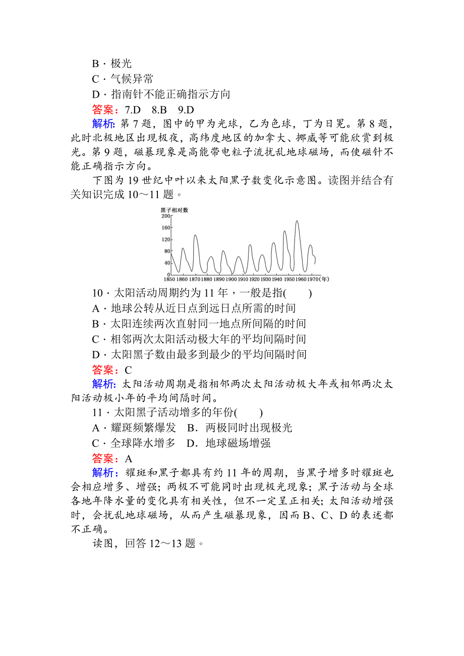 高一地理人教版必修一练习：1.2太阳对地球的影响 Word版含解析_第3页