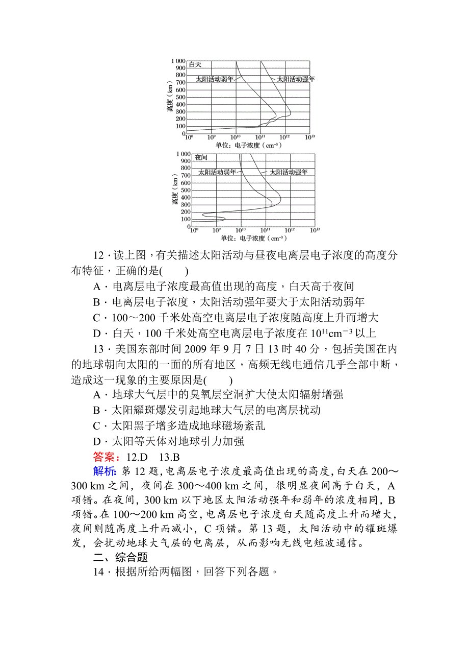 高一地理人教版必修一练习：1.2太阳对地球的影响 Word版含解析_第4页