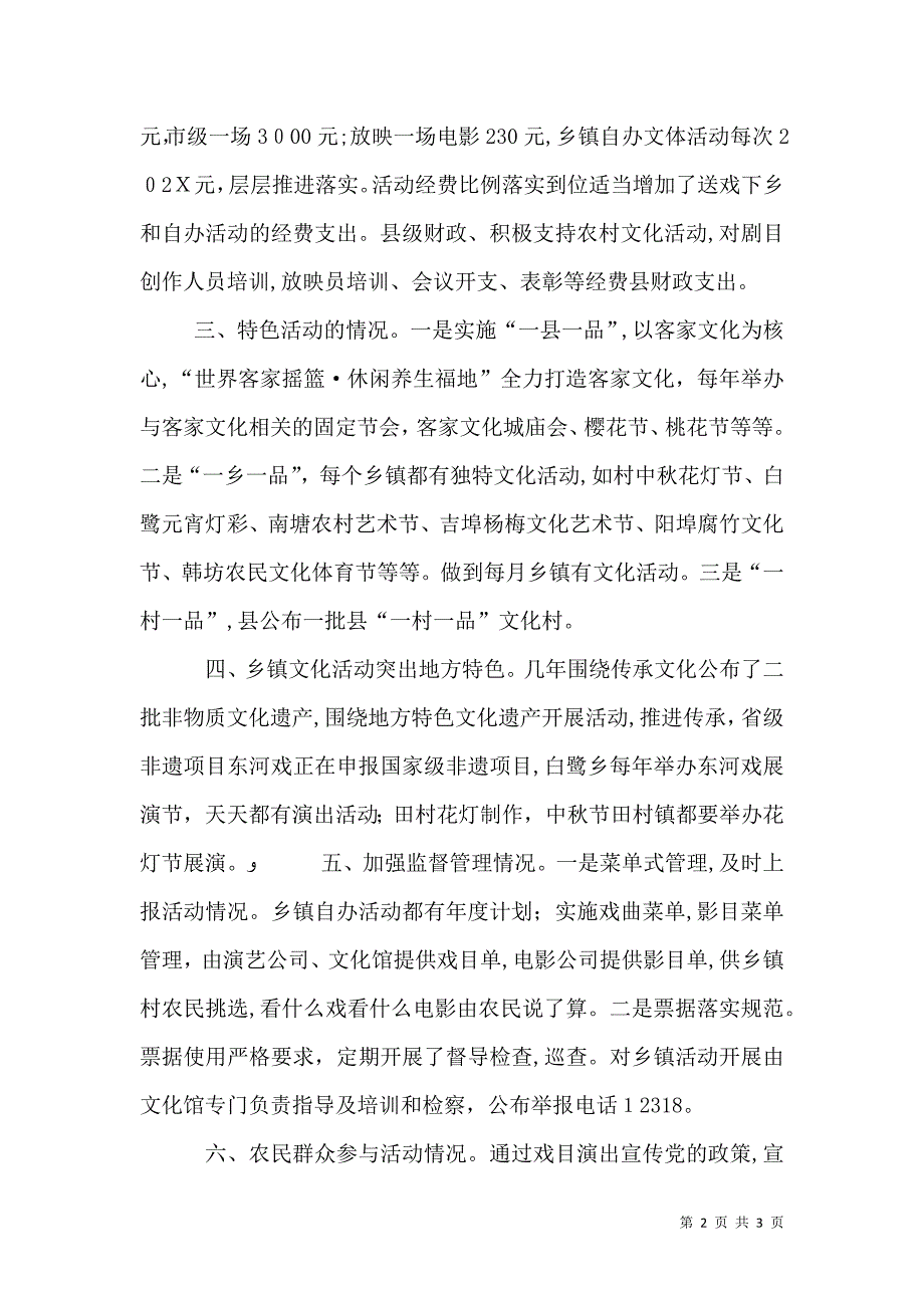 农村文化三项活动_第2页