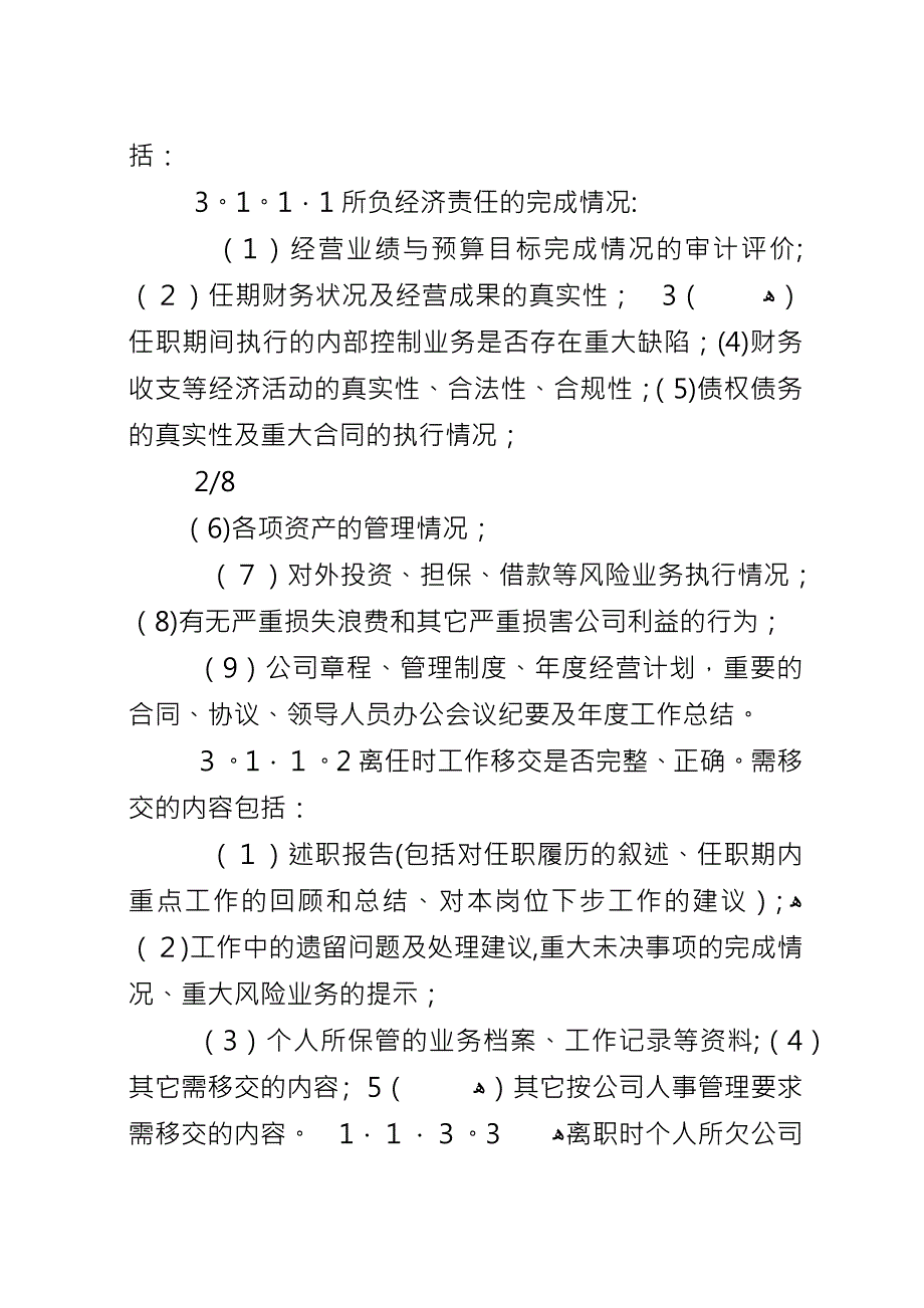 企业离任审计制度.docx_第3页