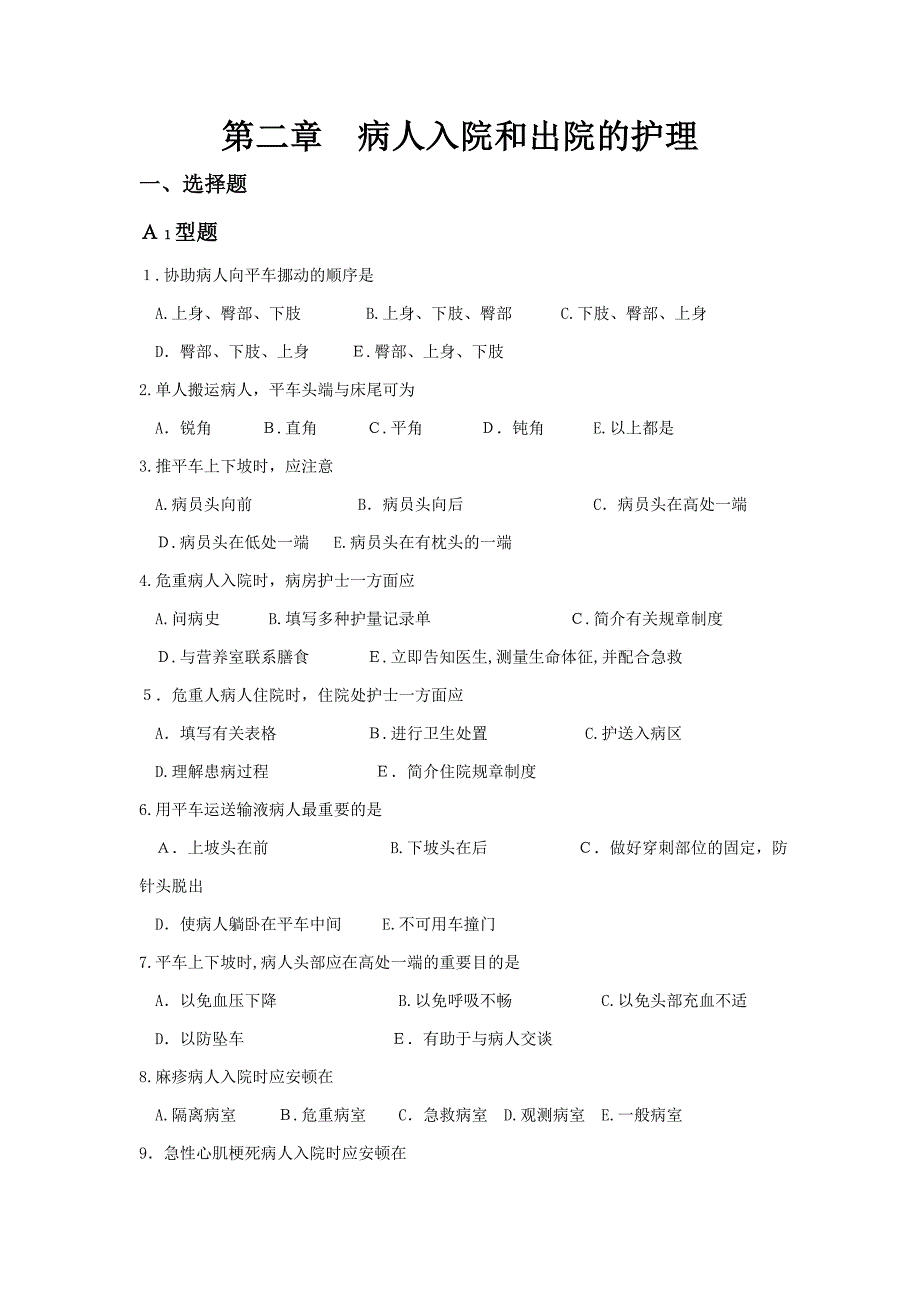 病人入院和出院的护理_第1页