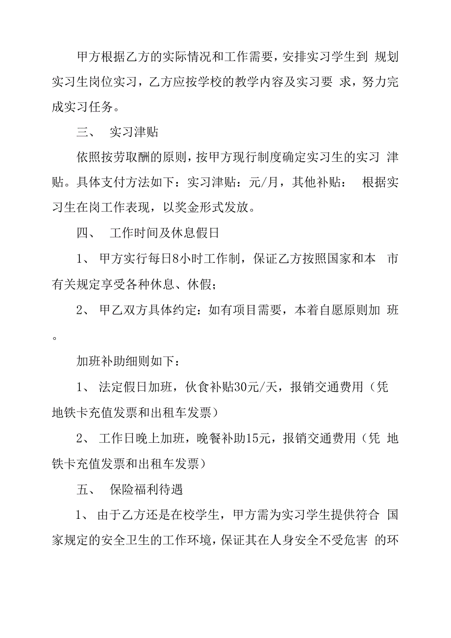 实习生劳动合同书范本_第2页