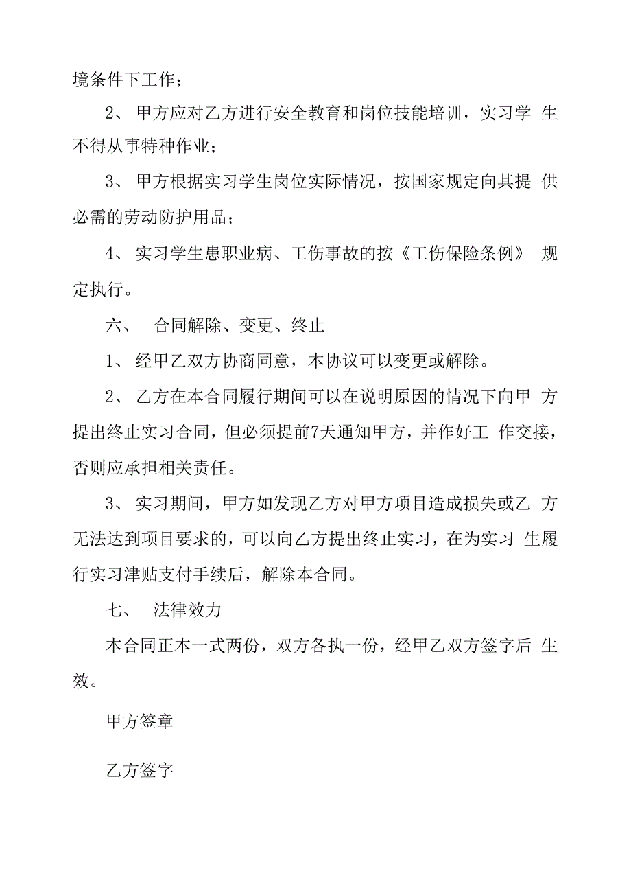 实习生劳动合同书范本_第3页