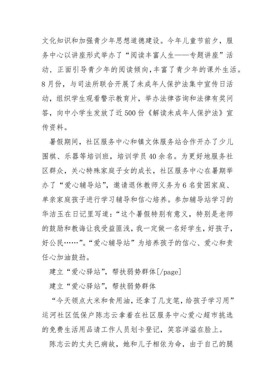 寒假大学生实习考察报告范文.docx_第5页