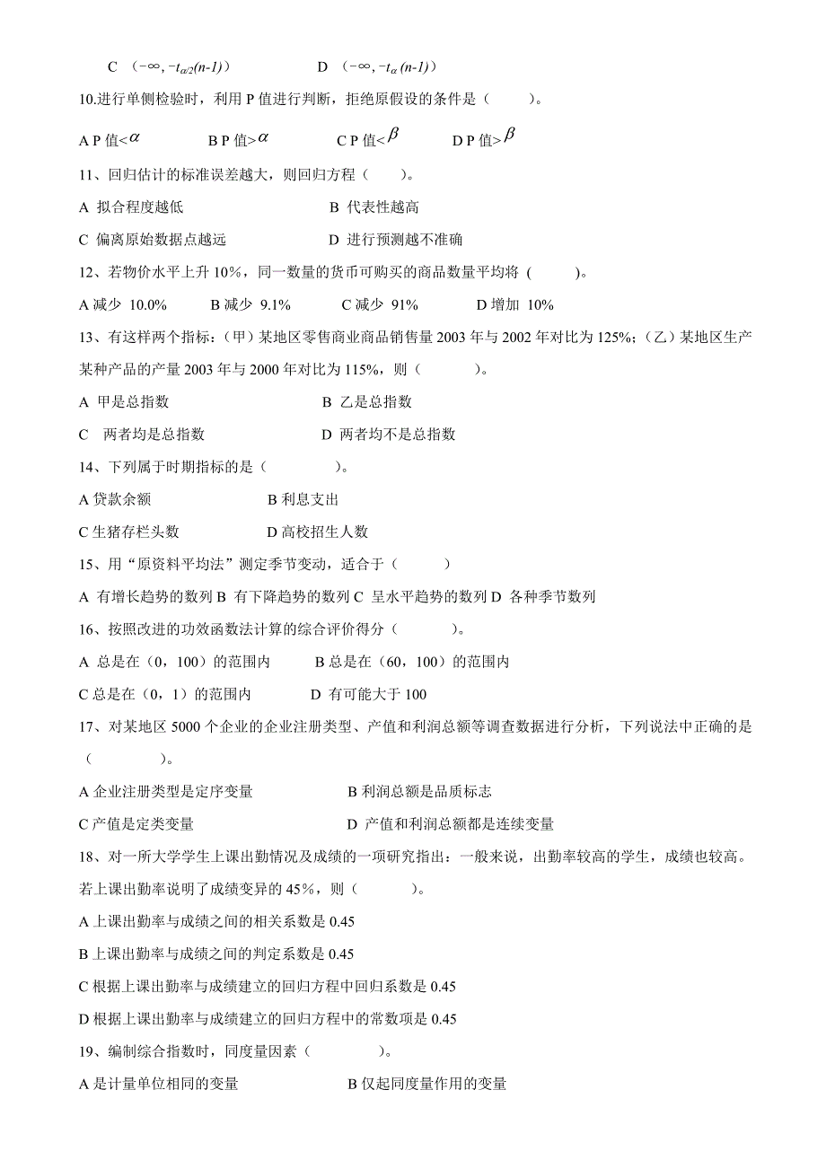 《统计学》期末闭卷考试题(二)_第2页