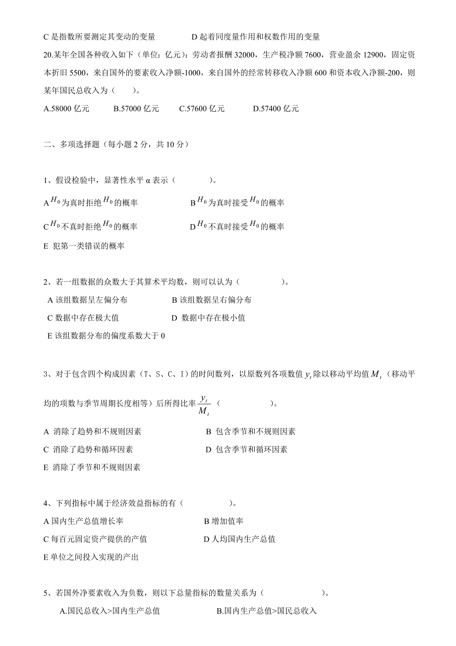 《统计学》期末闭卷考试题(二)_第3页