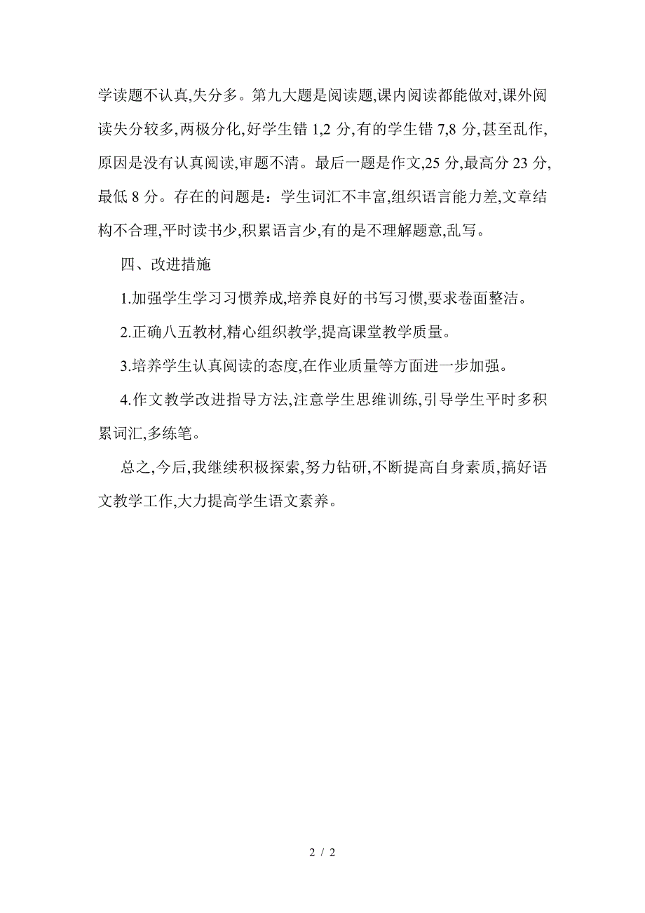 四年级语文上册第一次月考试卷分析.doc_第2页