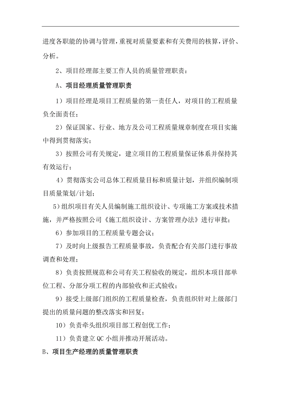 地下综合管廊试点项目质量管理体系.doc_第3页