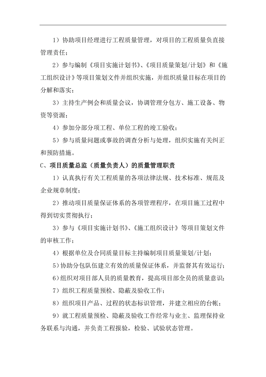 地下综合管廊试点项目质量管理体系.doc_第4页