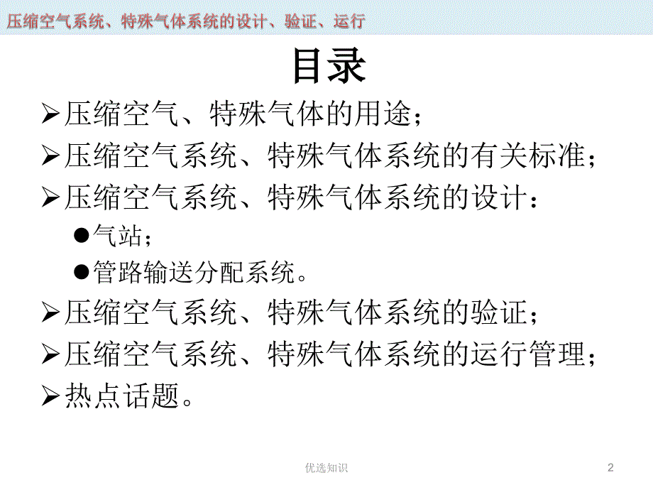 压缩空气系统特殊气体系统的设计验证运行业界精制_第2页