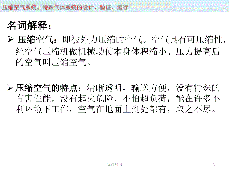 压缩空气系统特殊气体系统的设计验证运行业界精制_第3页