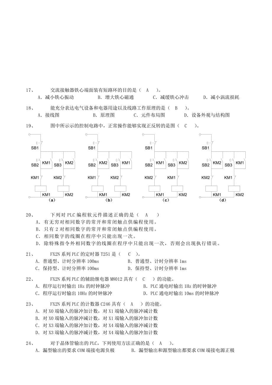 工厂电气与PLC控制技术2016-2017第2学期复习题_第5页