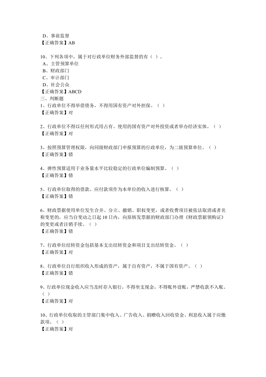 2014继续教育习题-行政单位财务规则_第4页