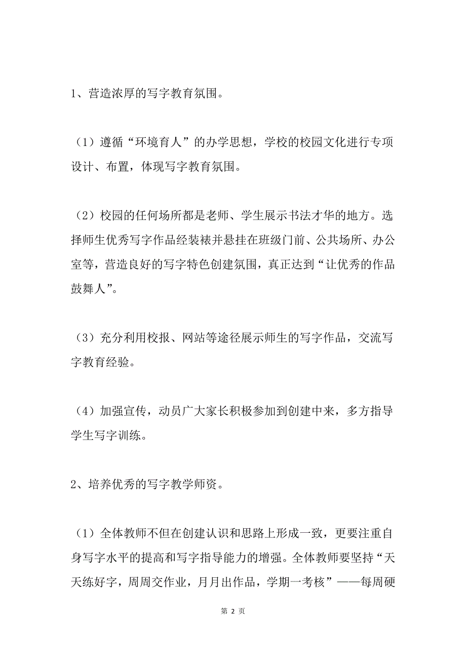 小学书法特色学校汇报材料_第2页