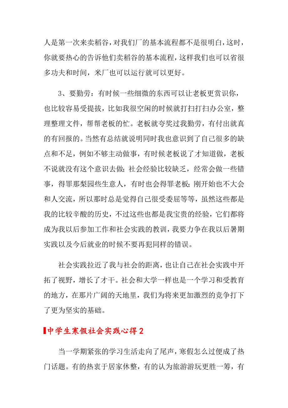 2022年中学生寒假社会实践心得(15篇)_第3页