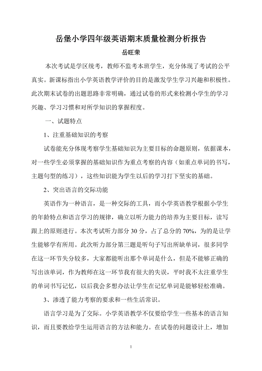 2015-2016学年四年级英语上册期末试卷分析_第1页