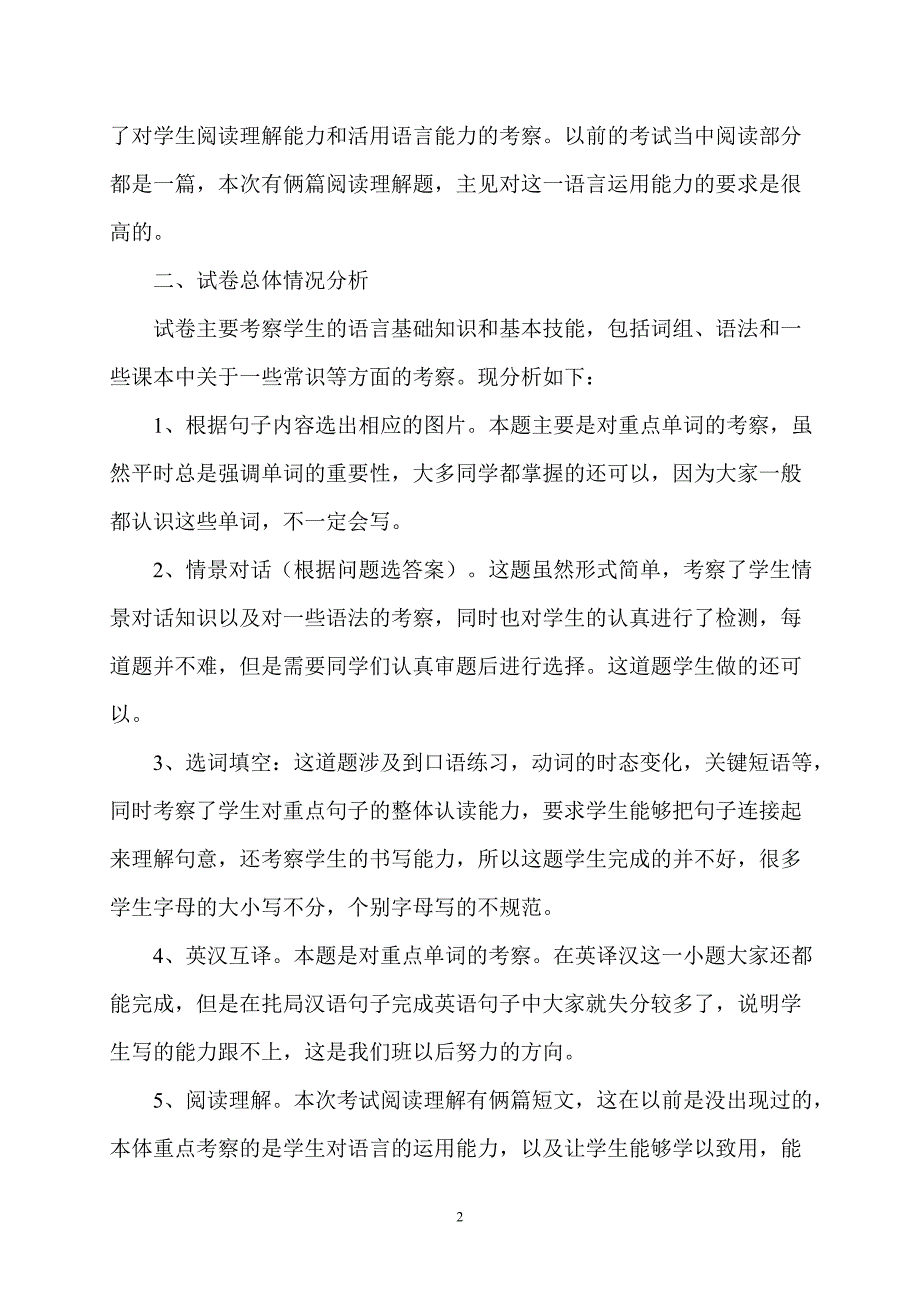 2015-2016学年四年级英语上册期末试卷分析_第2页