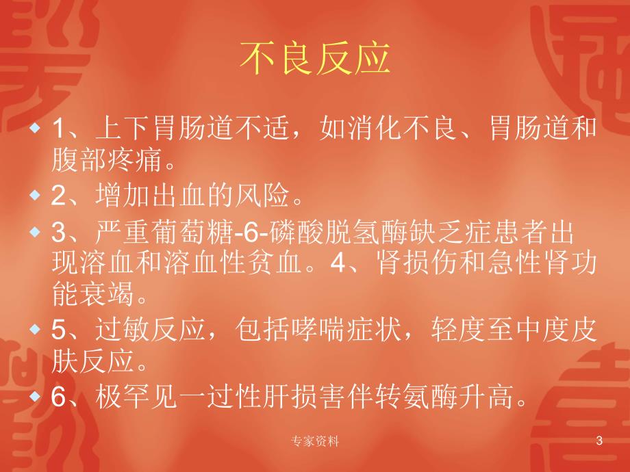 心内科常用抗凝药行业特制_第3页