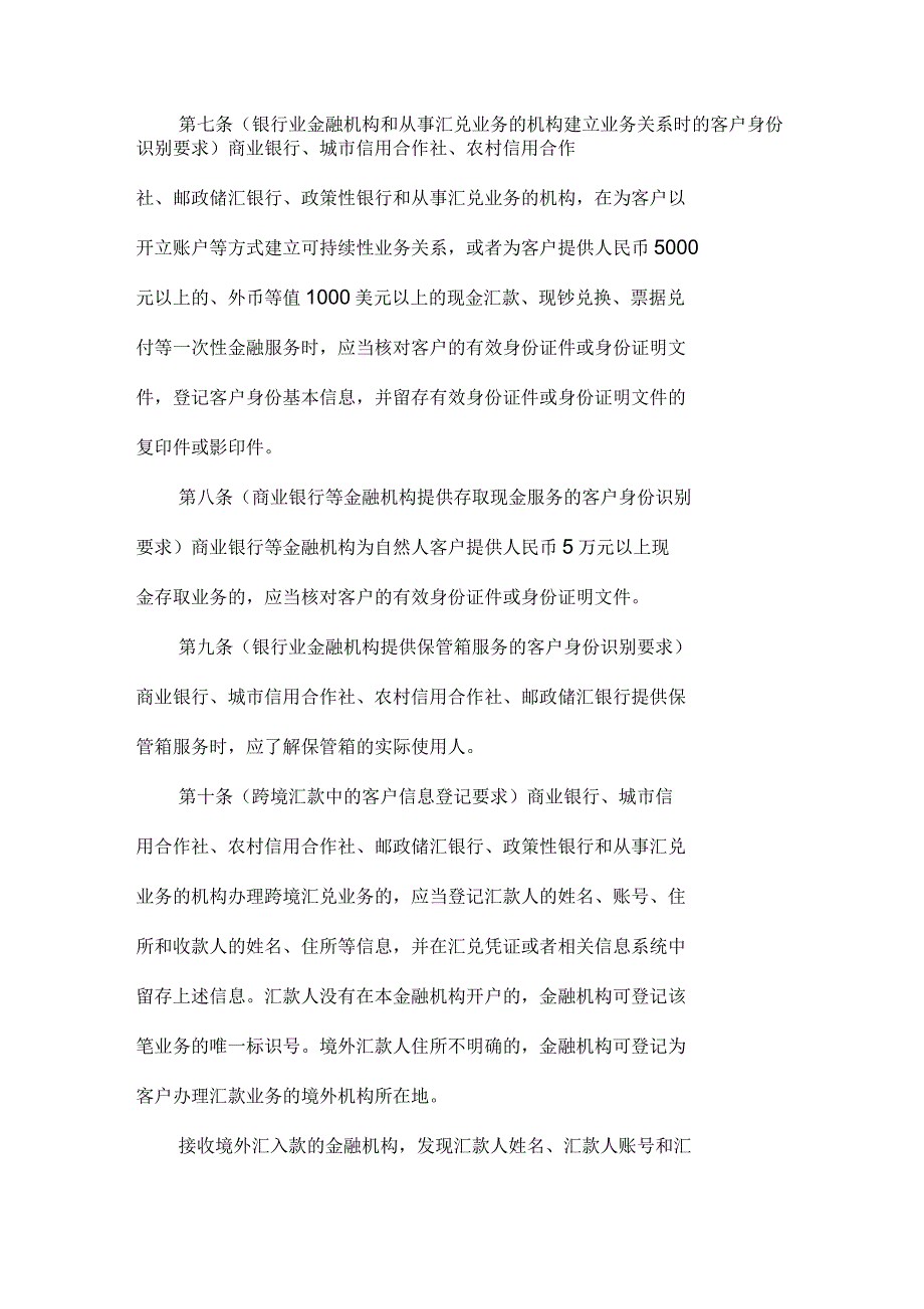 金融机构客户身份识别和客户身份资料交易记录保存管理办法_第3页