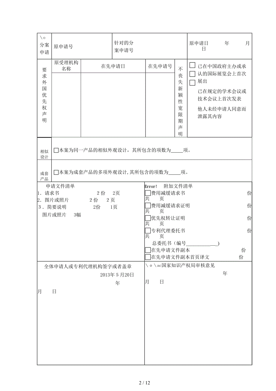 外观专利申请书模板_第2页