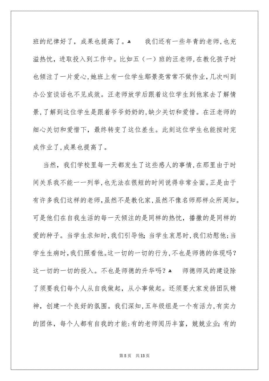 师德师风演讲稿通用5篇_第5页