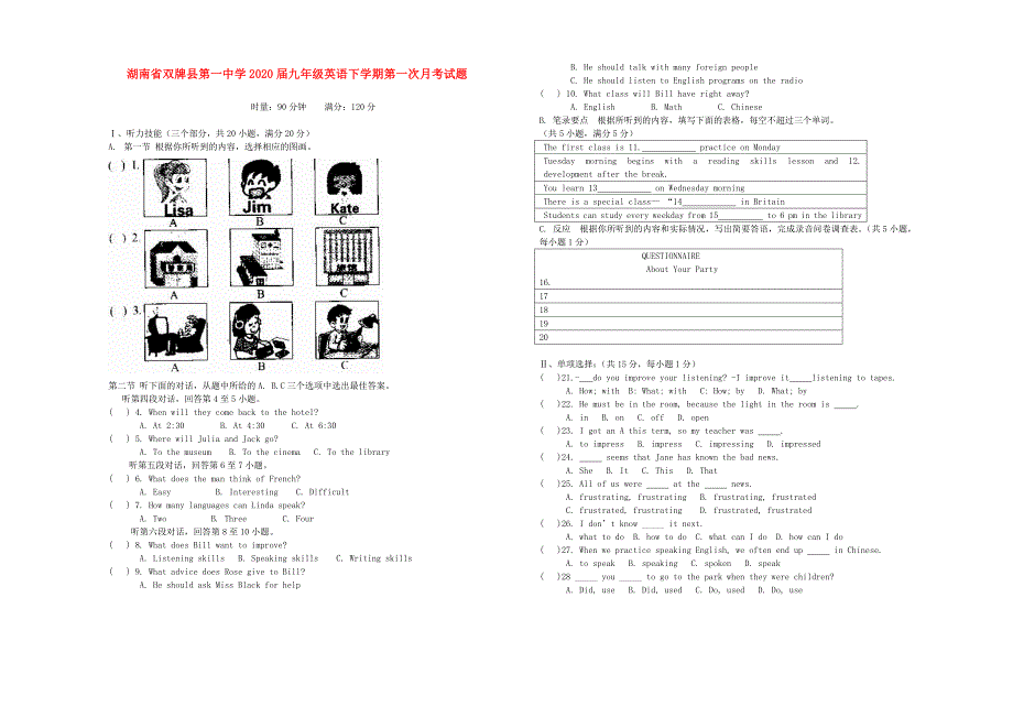 湖南省双牌县第一中学九年级英语下学期第一次月考试题无答案_第1页