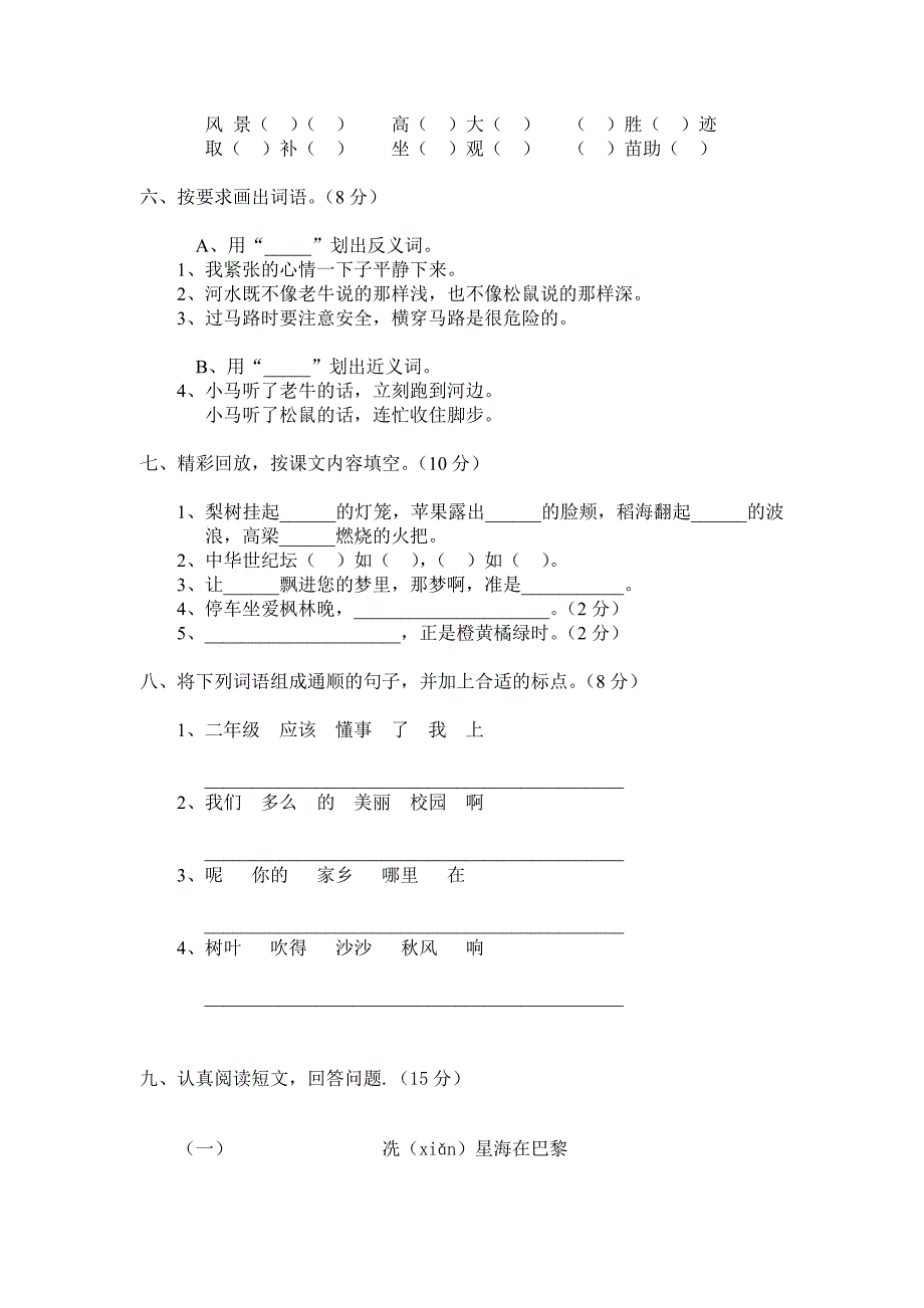 二年级语文期中测试题.doc_第2页