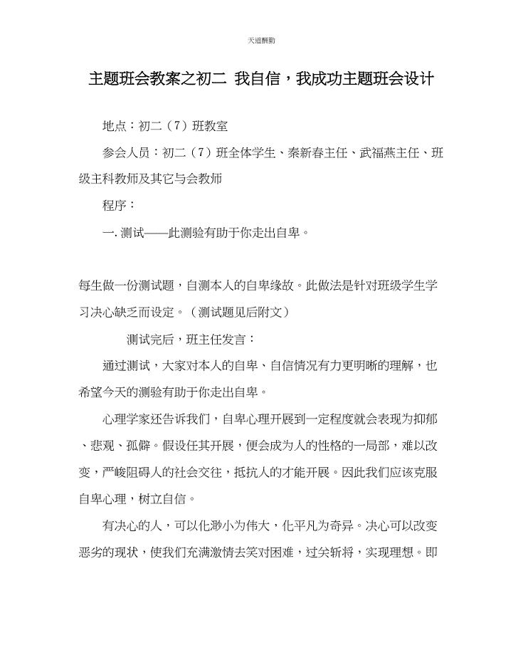 2023年主题班会教案初二《我自信我成功》主题班会设计.docx