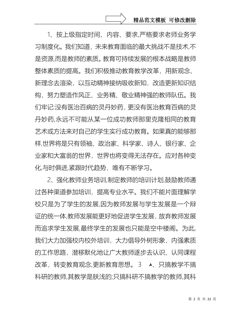 必备学校校长的年终述职报告四篇_第2页