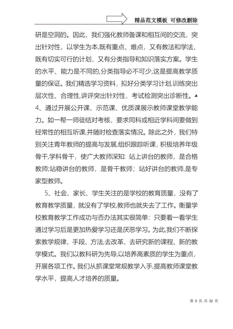 必备学校校长的年终述职报告四篇_第3页