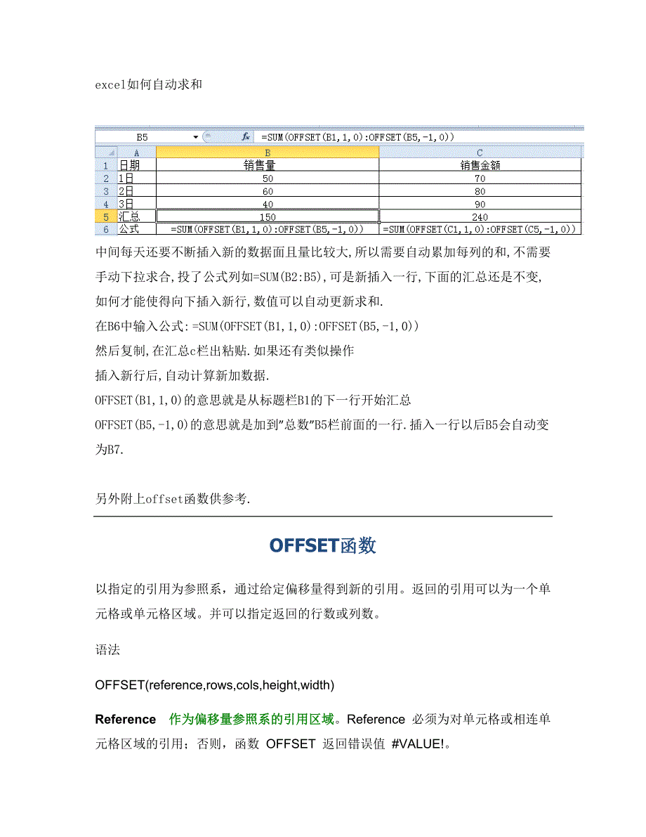 excel插入行后自动求和_第1页