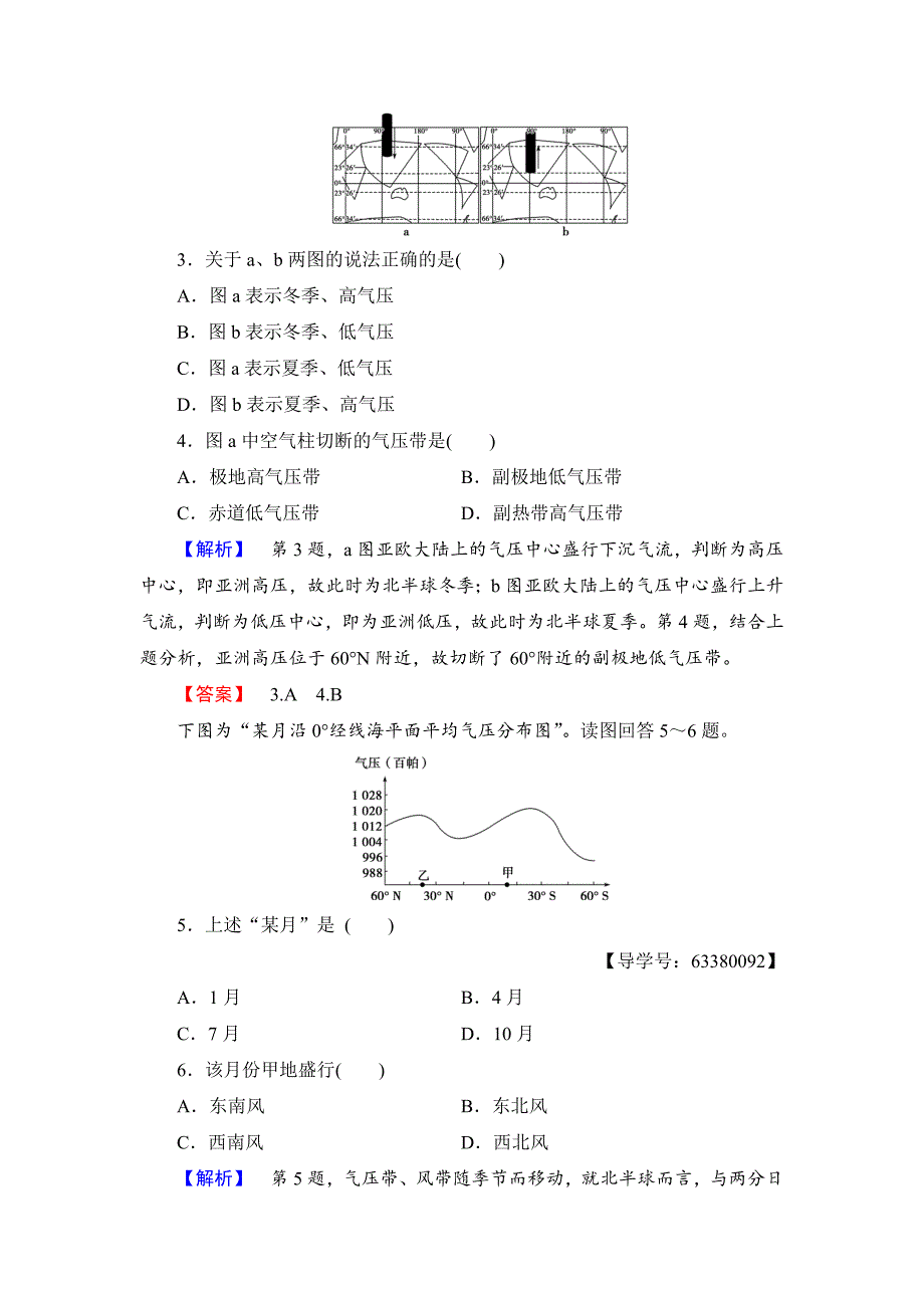 高中地理鲁教版必修1学业分层测评11 Word版含解析_第2页