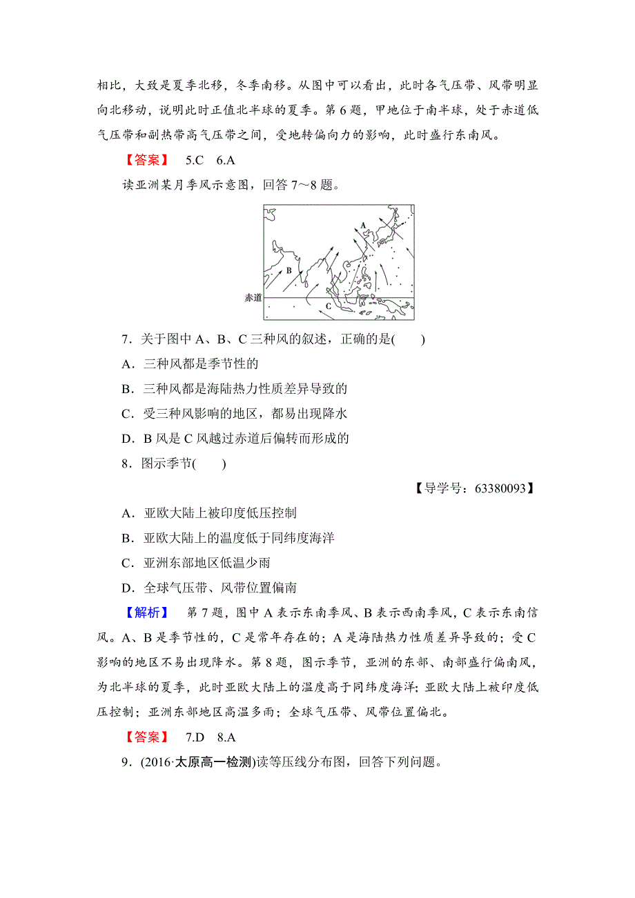 高中地理鲁教版必修1学业分层测评11 Word版含解析_第3页