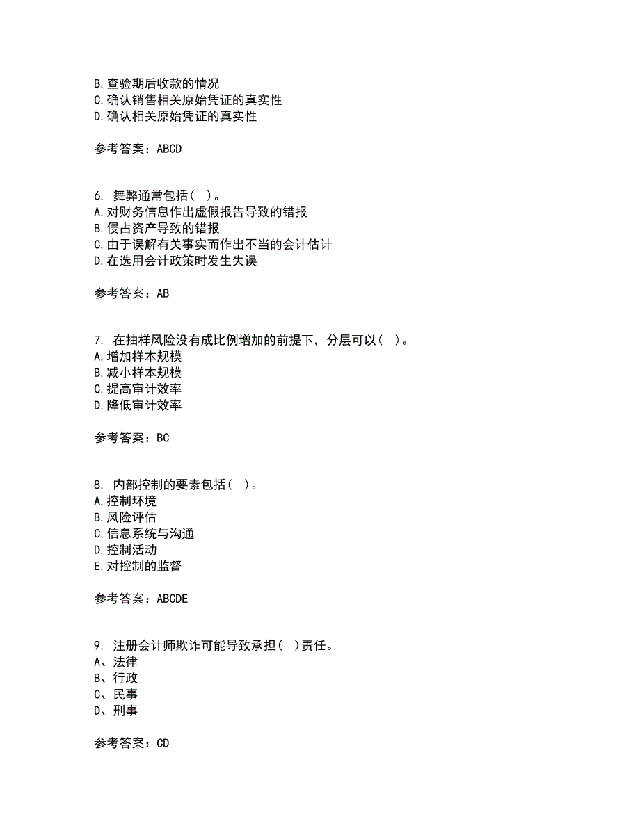 东北农业大学21春《审计学》离线作业2参考答案11_第2页